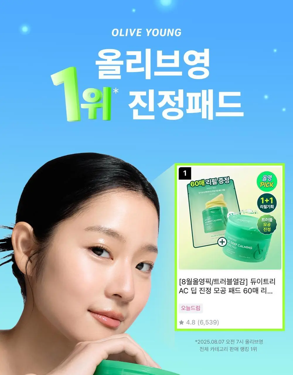 [트러블/잡티] 듀이트리 AC 딥 진정 패드 2종 택1 (모공/미백) 상세페이지 3